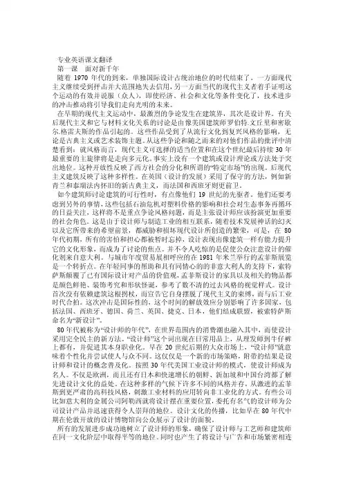 工业设计专业英语翻译