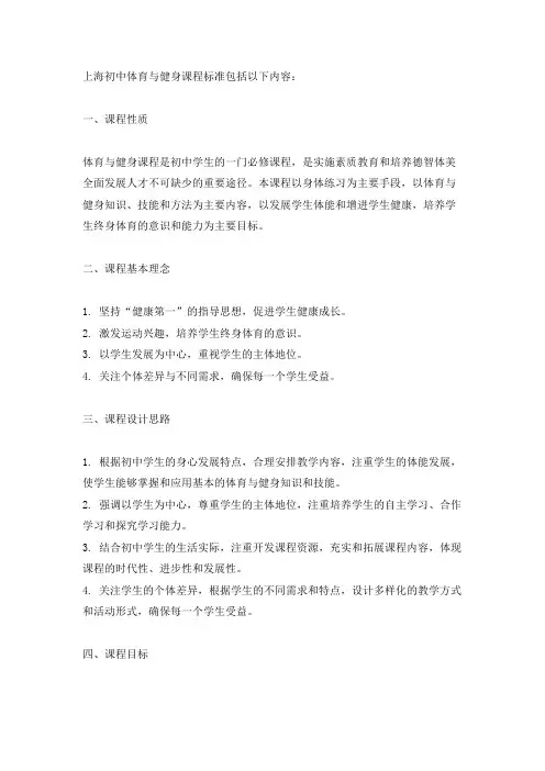 上海初中体育与健身课程标准