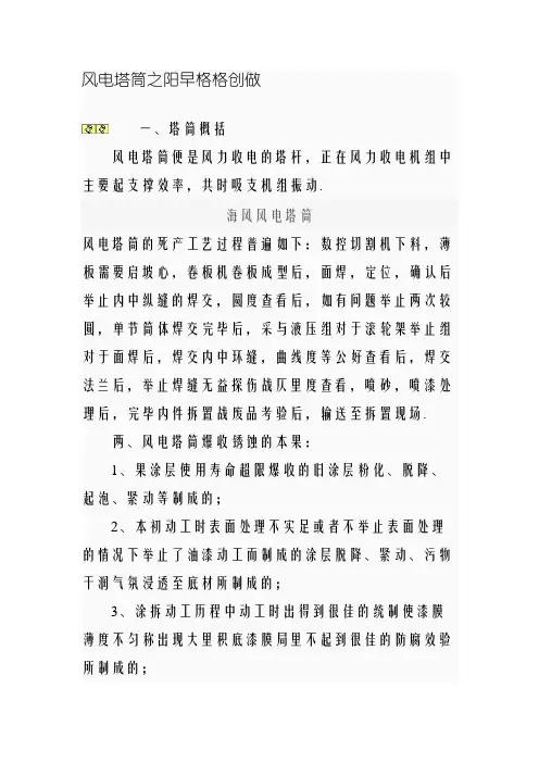 风电塔筒常识