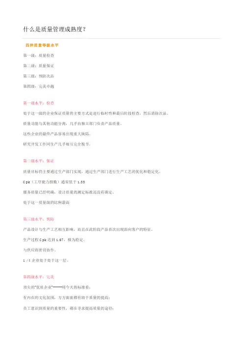 什么是质量管理成熟度