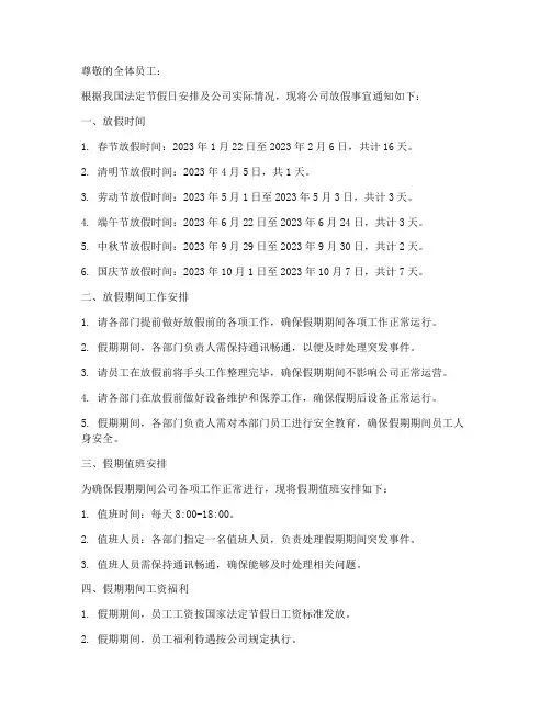 公司放假通知公告栏模板