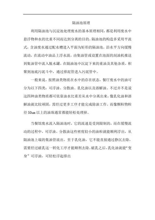 隔油池原理