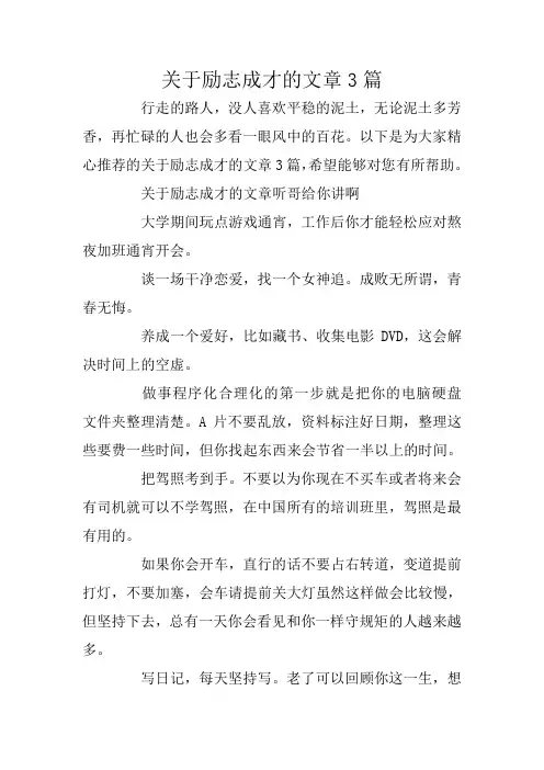 关于励志成才的文章3篇