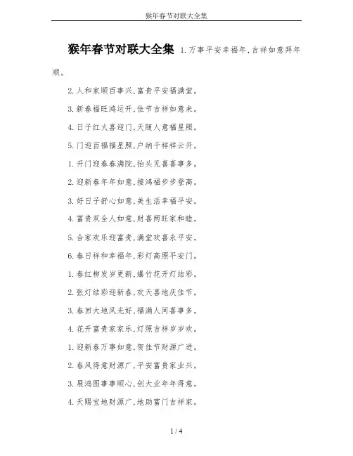 猴年春节对联大全集