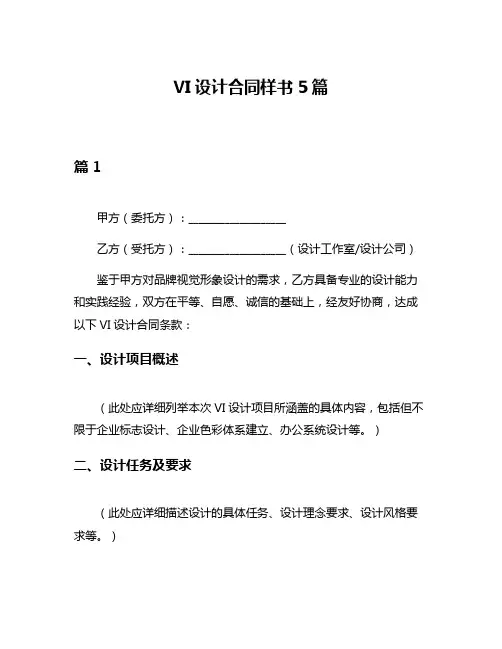 VI设计合同样书5篇
