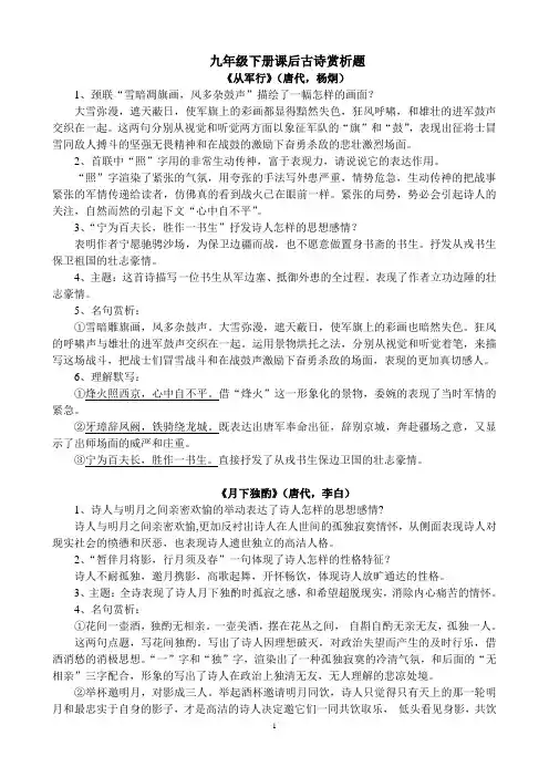 人教版语文 九下课后十首古诗赏析题  答案