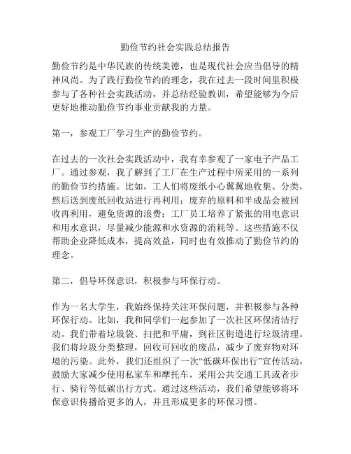 勤俭节约社会实践总结报告