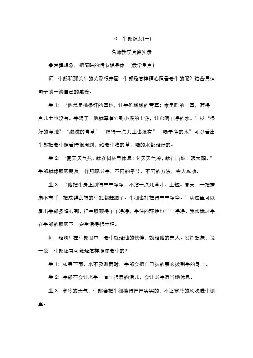 部编版小学语文五年级上册  10《牛郎织女一》教学实录