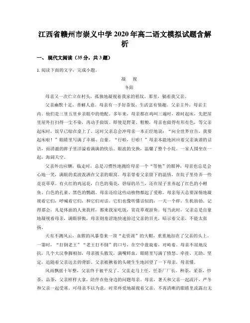 江西省赣州市崇义中学2020年高二语文模拟试题含解析