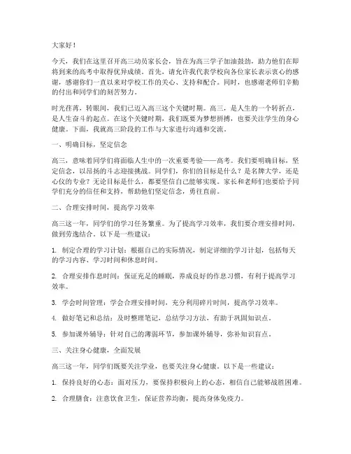 高三动员家长会发言稿