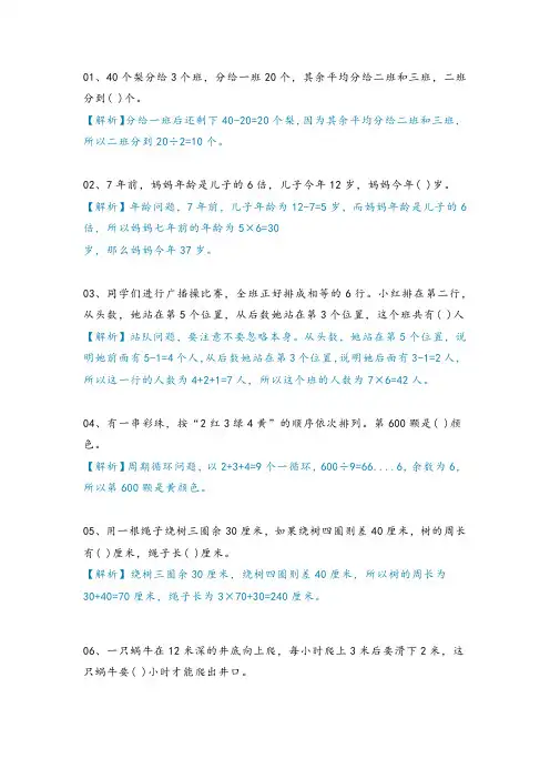 三年级奥数天天练30道及答案