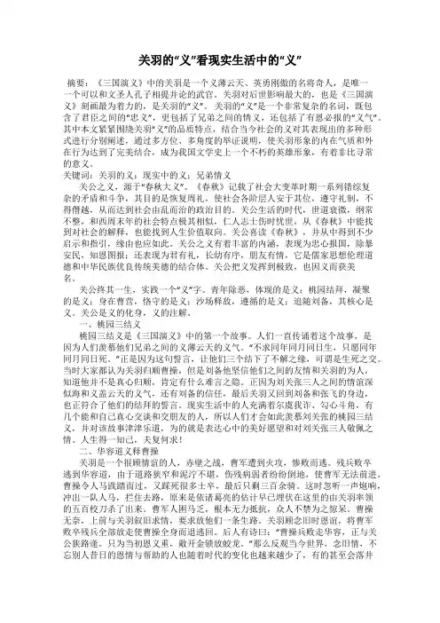关羽的“义”看现实生活中的“义”