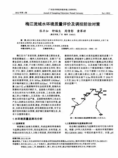 梅江流域水环境质量评价及调控防治对策
