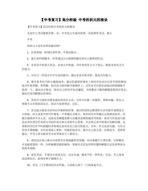 【中考复习】高分经验 中考的状元的秘诀