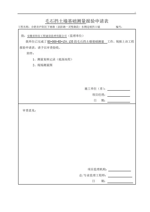 毛石挡土墙报验资料