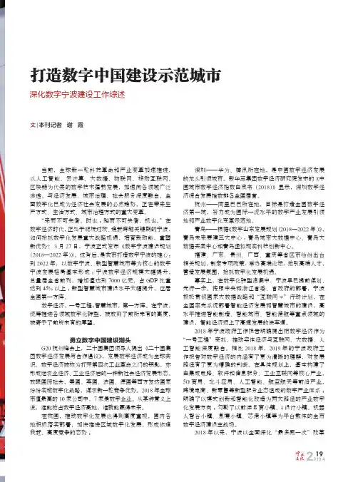 打造数字中国建设示范城市深化数字宁波建设工作综述