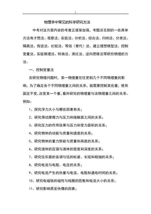 物理学中常见的科学研究方法
