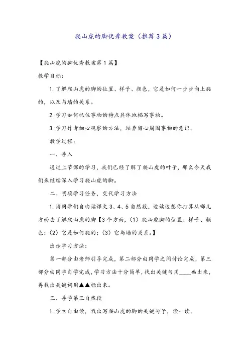 爬山虎的脚优秀教案(推荐3篇)