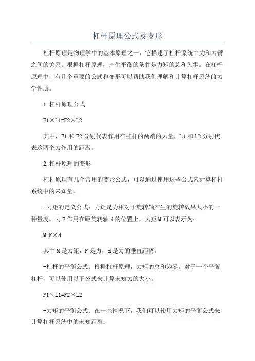 杠杆原理公式及变形