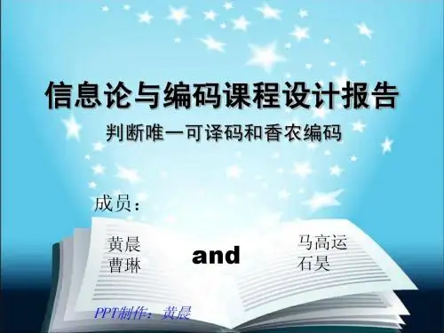 信息论与编码课程设计报告