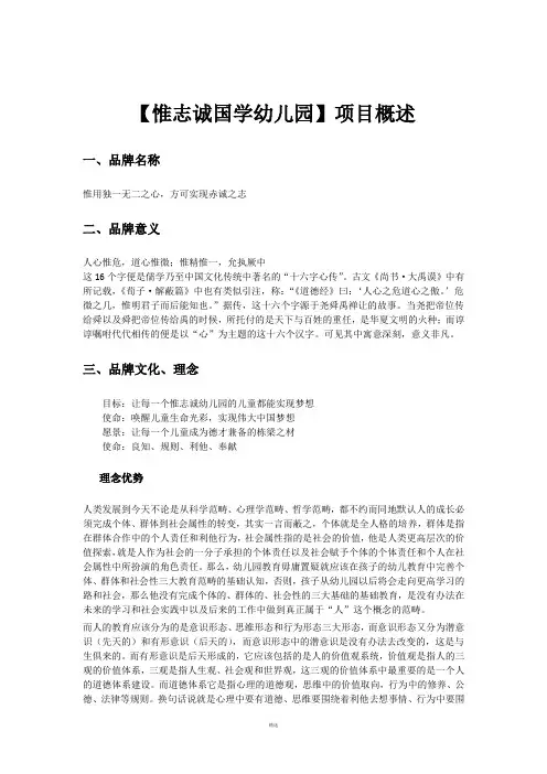 惟志诚国学幼儿园项目概述