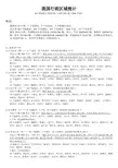我国行政区域汽车保有量统计