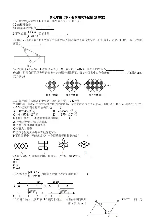【3套打包】上海市西初级中学最新七年级下册数学期末考试试题(含答案)