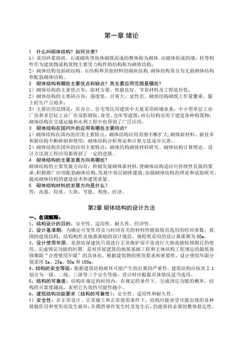 砌体结构复习题集(学生用)