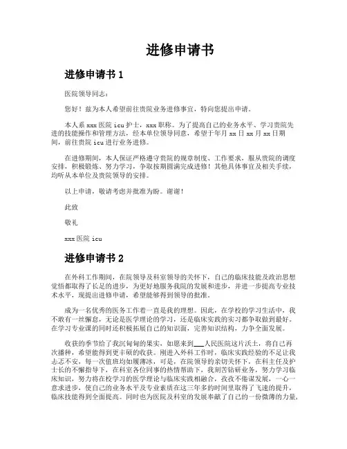 进修申请书