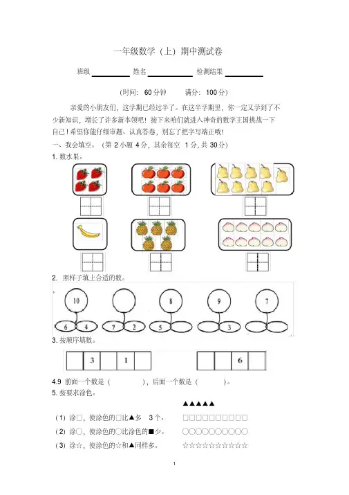 (完整版)新人教版一年级数学(上)中期试题