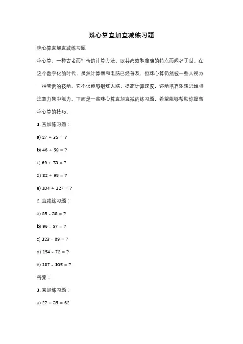 珠心算直加直减练习题