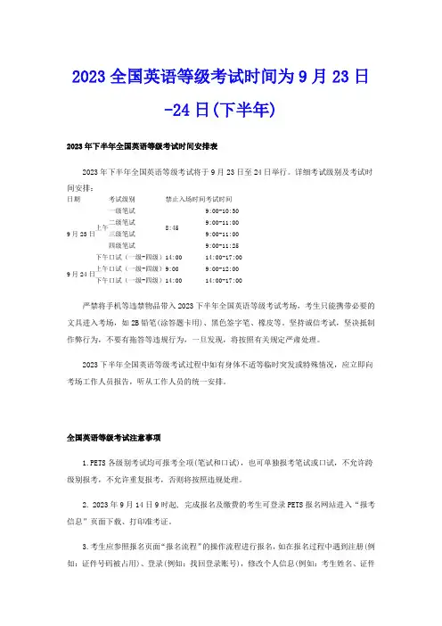 2023全国英语等级考试时间为9月23日-24日(下半年)