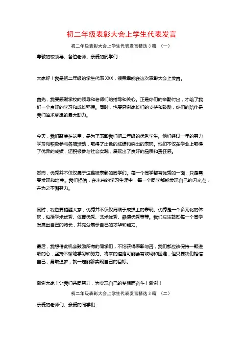 初二年级表彰大会上学生代表发言3篇