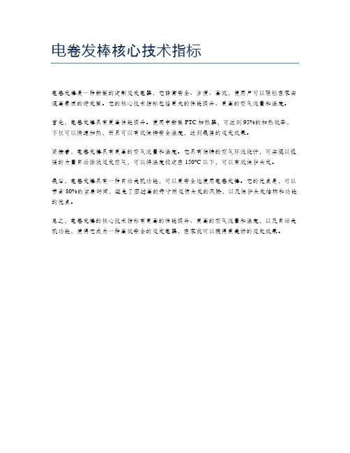 电卷发棒核心技术指标