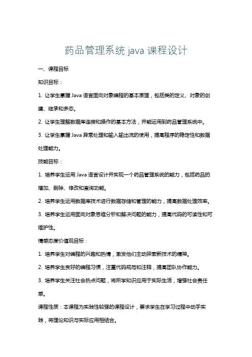药品管理系统java课程设计