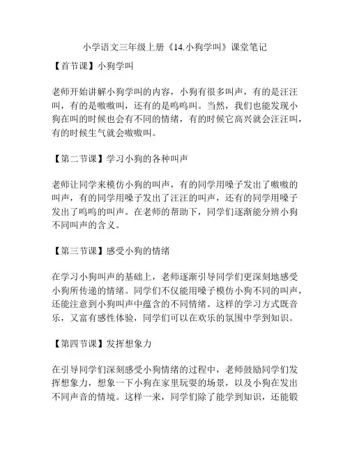 小学语文三年级上册《14