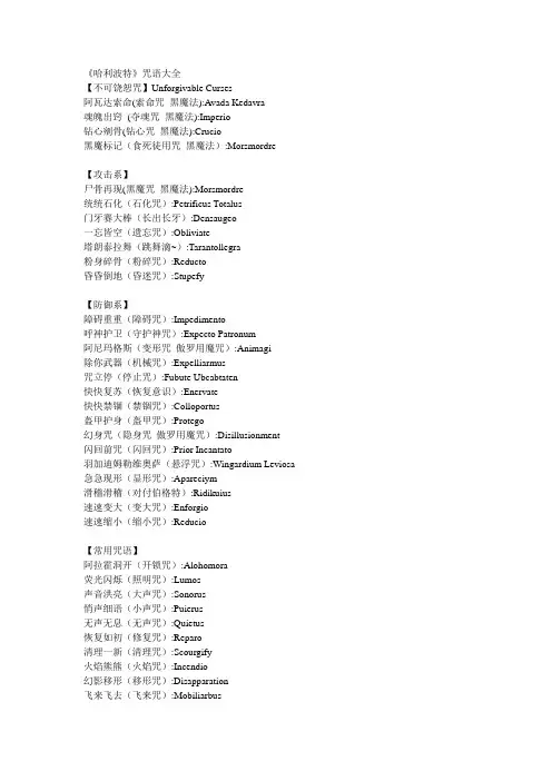 哈利波特咒语大全