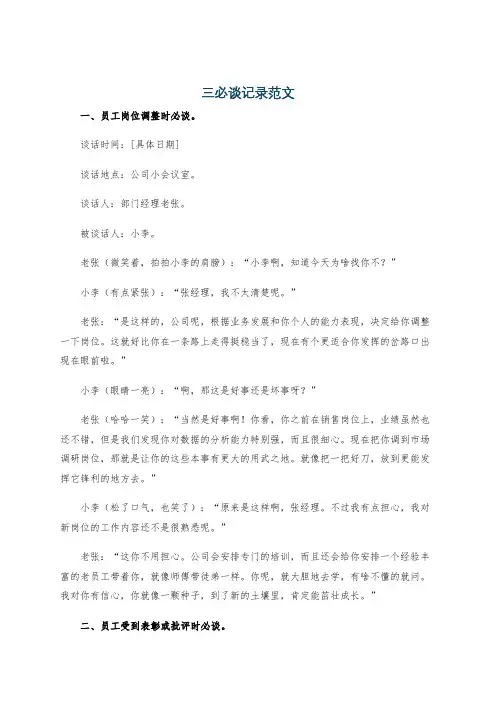 三必谈记录范文