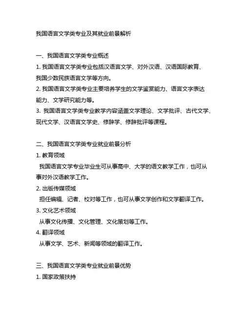 中国语言文学类专业及其就业前景解析