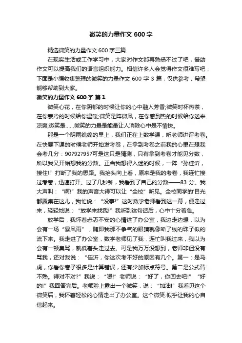 微笑的力量作文600字
