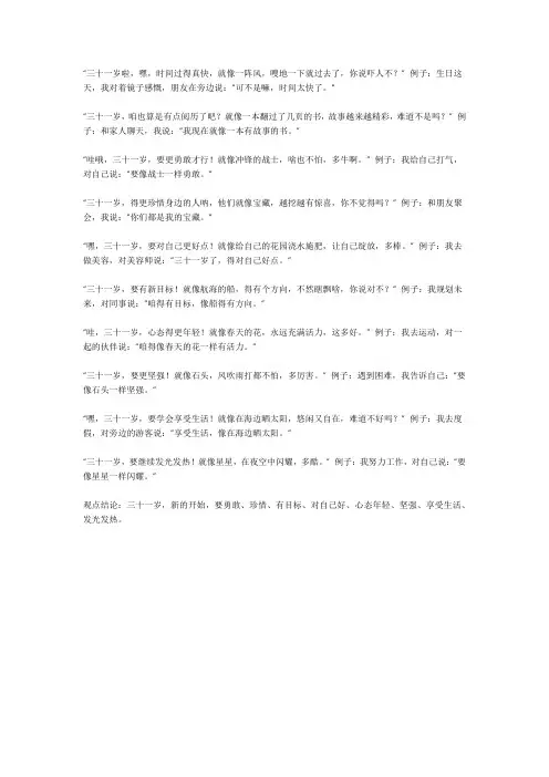 祝自己三十一岁生日感言