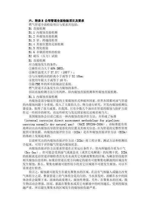 公用管道定期检验规程6