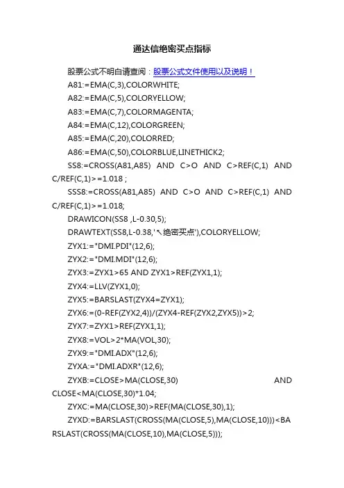 通达信绝密买点指标