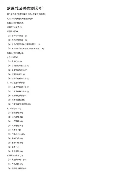 欧莱雅公关案例分析
