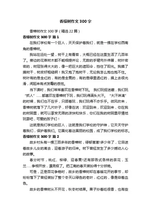 香樟树作文300字（精选22篇）