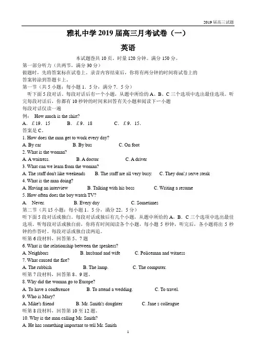 湖南长沙雅礼中学2019届高三上学期月考(一)英语试题含答案