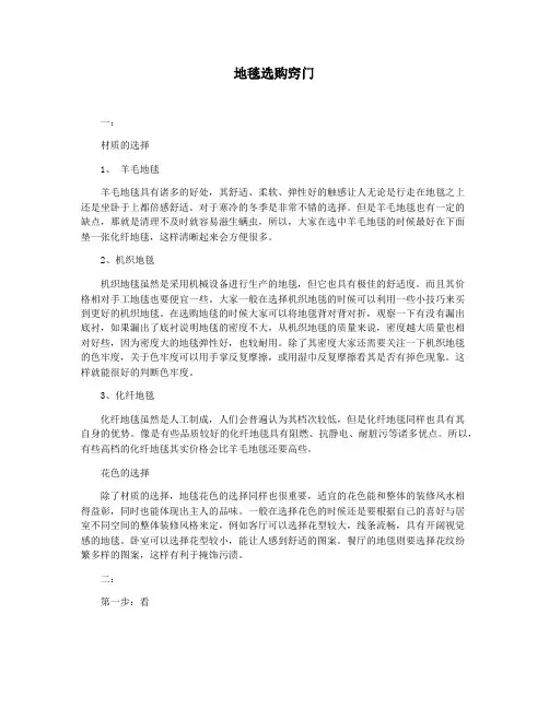 地毯选购窍门