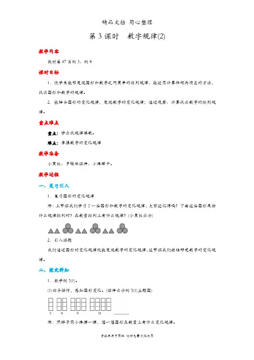 人教版一年级下册数学 数字规律(2) 教案(教学设计)