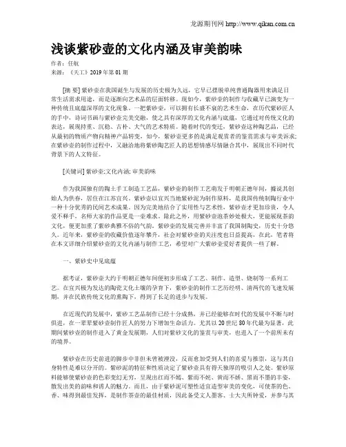 浅谈紫砂壶的文化内涵及审美韵味