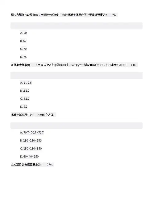 2018年市政施工员继续教育考试试题及答案